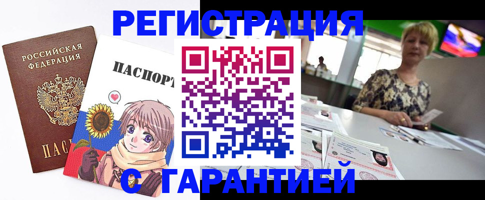 купить прописку в Георгиевске